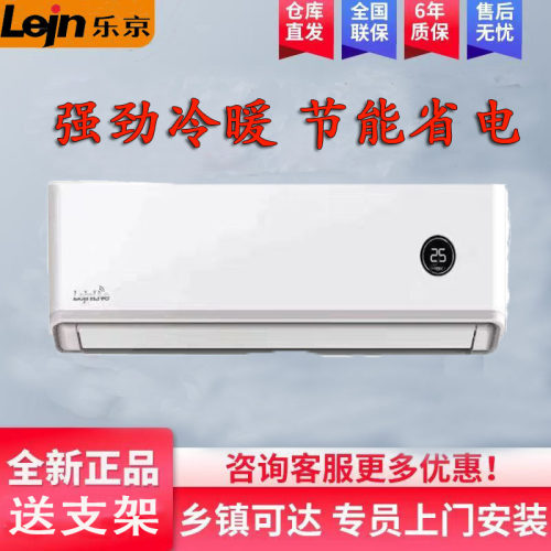 LEJN/乐京空调挂机大1匹1.5p2p3p定变频单冷暖壁挂式节能出租房