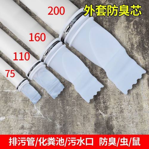 50/75管110/160管防臭芯室外化粪池返水马桶防臭密封圈硅胶防溢水