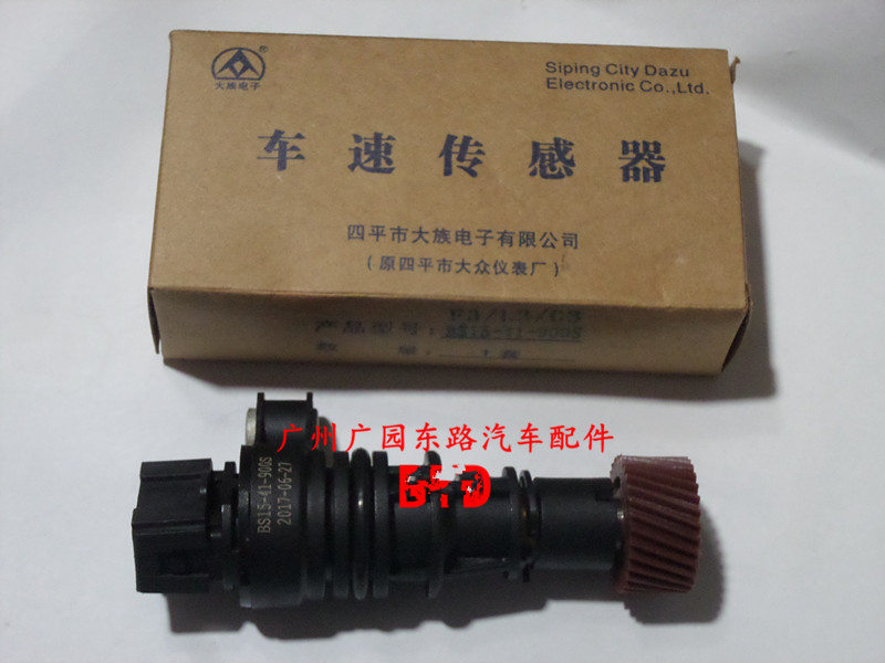 适用于比亚迪F3 F3R G3 G3RL3车速传感器 里程表传感器 速度感应