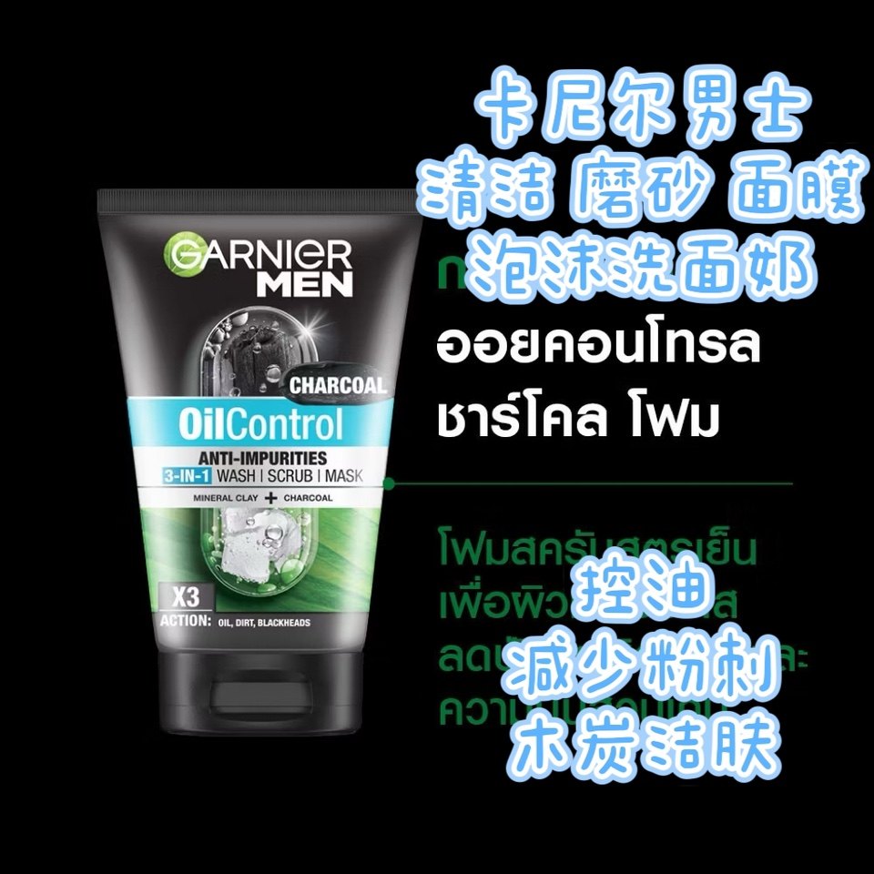 泰国卡尼尔男士深层清洁去角质洁面膏面膜三合一洗面奶木炭吸污垢,美容护肤/美体/精油,男士洁面,淘宝优惠券,粉丝福利购,淘宝优惠卷