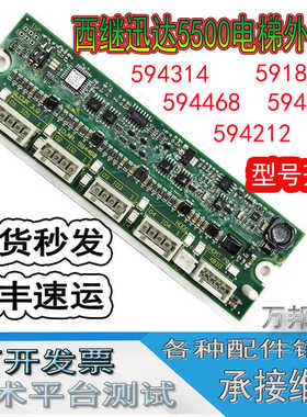 西继迅达5500电梯外召板 594314 591822 594468 594293 594212新