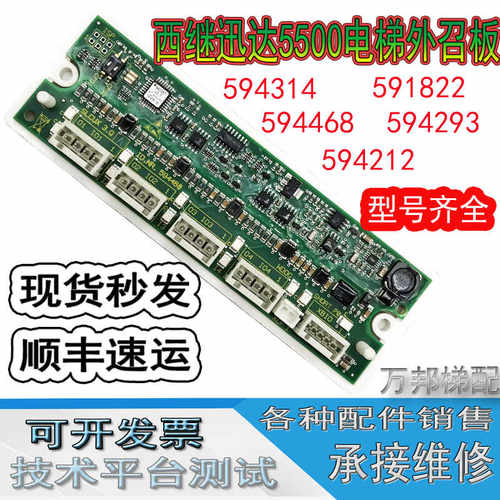 西继迅达5500电梯外召板 594314 591822 594468 594293 594212新