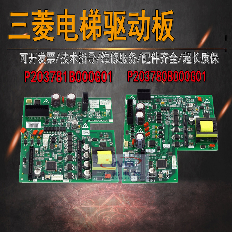 三菱菱云凌云电梯驱动板P203780B000G01 P203781B000G01全新现货