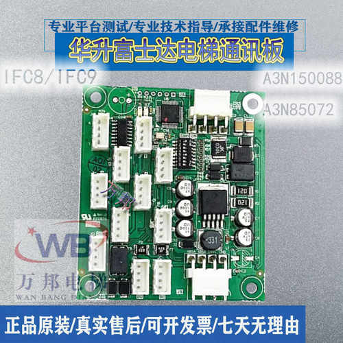 电梯配件华升富士达通讯板指令板