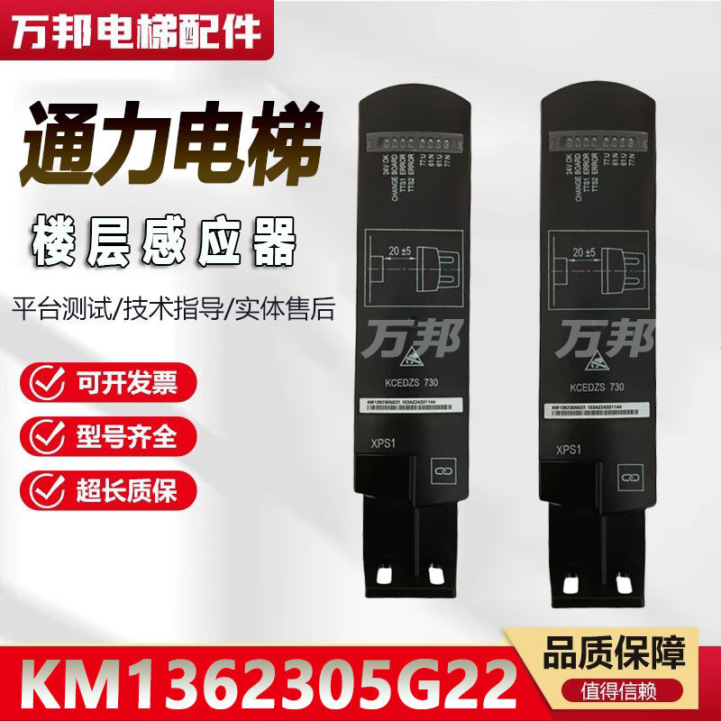 通力全新Dzs平层感应器KM1362305G22全新原装。KM1362305G12顺丰图片