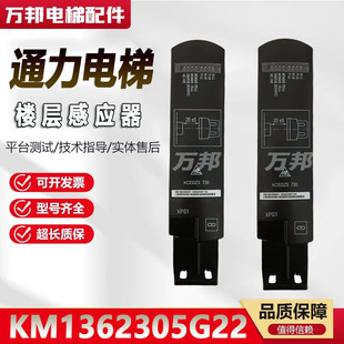通力全新Dzs平层感应器KM1362305G22全新原装。KM1362305G12顺丰