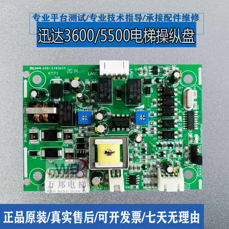 迅达3600/5500电梯操纵盘语音板对讲板SDT24B-71 P-NKT12B-60质保