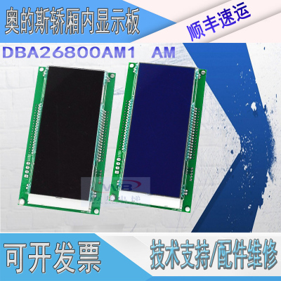 OTIS奥的斯电梯配件轿厢液晶显示器DBA/DAA26800AM1/AM2 FM1/FM2