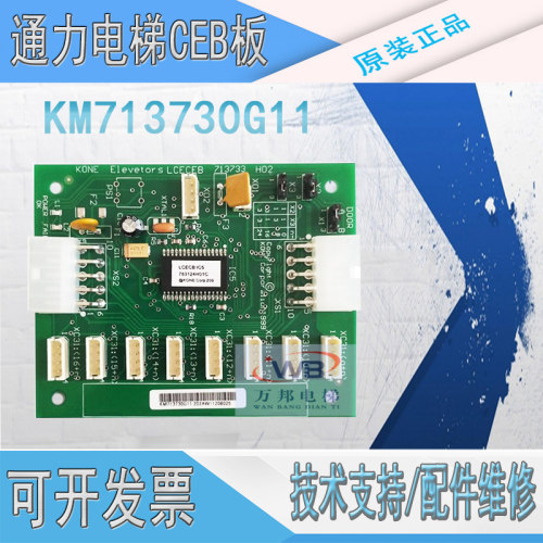 巨人通力电梯COB轿厢通讯板KM713730G11 CEB KM713720G11 G71全新