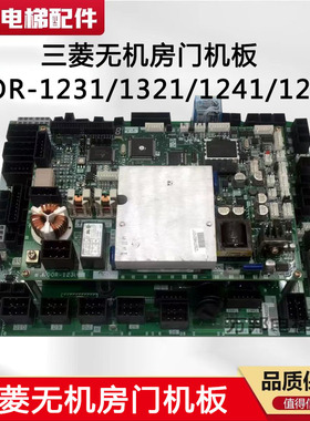 三菱电梯门机板DOR-1231/1321/1241/1240原装全新三菱电梯门机板
