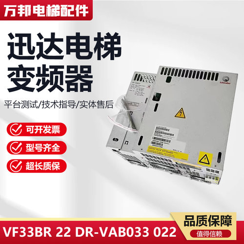 适用迅达5500电梯变频器VF33BR 22 DR-VAB033 022 59401213 1033