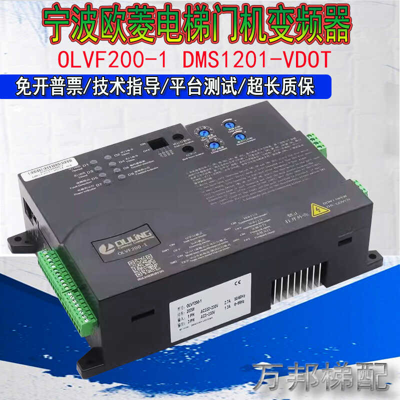 电梯门机变频器OLVF200-1 DMS1201-VDOT控制器门机盒适用宁波欧菱