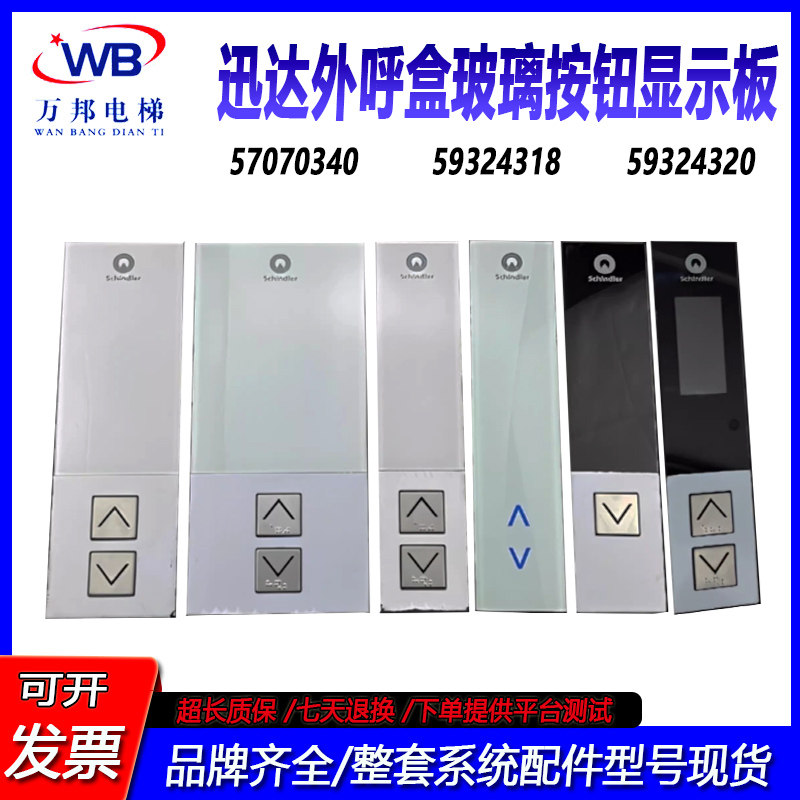 迅达3600 5200 5500电梯外呼盒显示板59324318 59324320 57070340图片