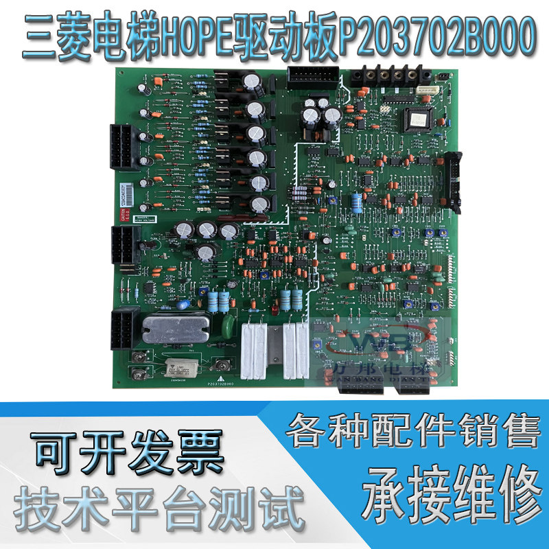 三菱HOPE电梯驱动板 P203702B000 G02 G01 PCB板原装电路板现货