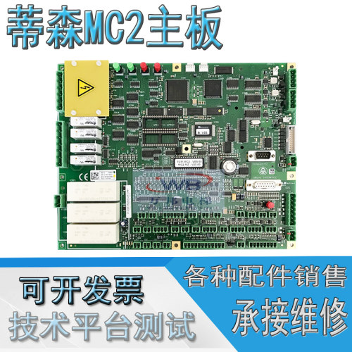 蒂森电梯MC2主板/ 蒂森主板/蒂森电梯配件/维修MC2主板/原装现货