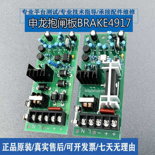 电梯配件/苏州申龙电梯/申龙抱闸板/BRAKE4915/4916/4917电源板