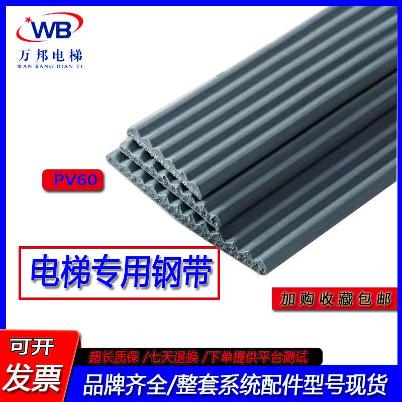 适用于迅达电梯STM-PV30/40/50/60-1钢带3300 3600 5500曳引钢带