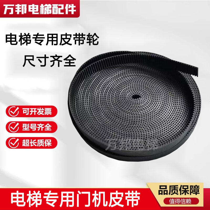 电梯专用门机皮带 5MS5M 8MS8M L075 3M耐高温 同步带 高拉力钢丝