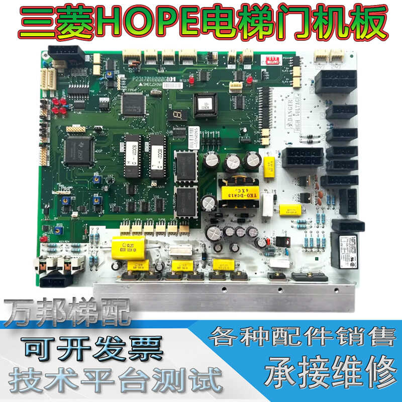 P231701B000G01原装主板三菱电梯