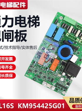 通力电梯抱闸板KDL16S KM954425G01 KM954426H05 KM50014396G01