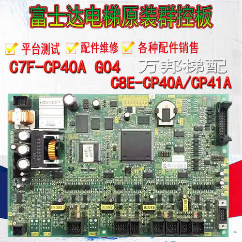 电梯配件富士达群控版