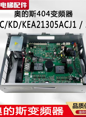 奥的斯电梯变频器OVFR03B-404(LRU)KAA/KBA/KCA21305ACJ1/J2/J3J4