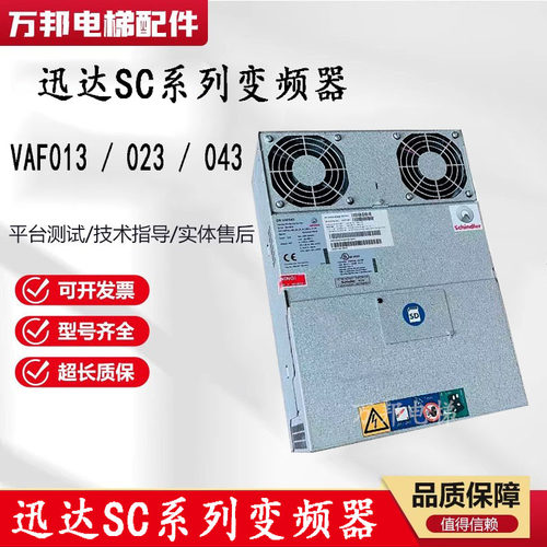 迅达SC变频器54005500