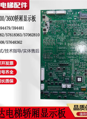 594479适用于5500 5400电梯轿内显示板594481 83 57618361 62现货