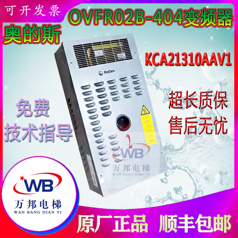 奥的斯电梯变频器OVFR03B-404