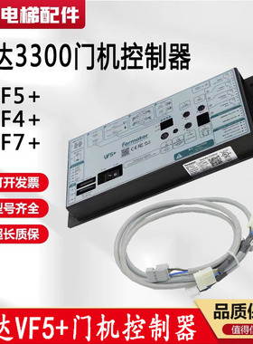 3300门机盒福玛特门机变频器Farmator佛马特门电机VF4+VF5+VVVF4+