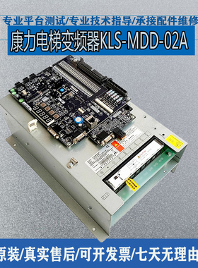 康力电梯变频器KLS-MDD-02A/7.5/11/15/18.5/22KW主板KLS-MCD-02A