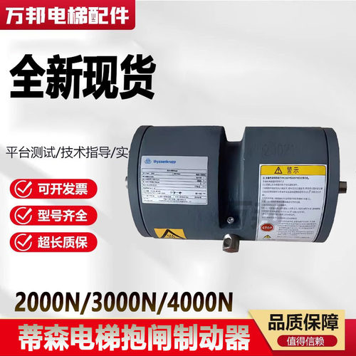 蒂森电梯抱闸制动器 DMB 16E1 PMS280/PMS300曳引机全新原装现货