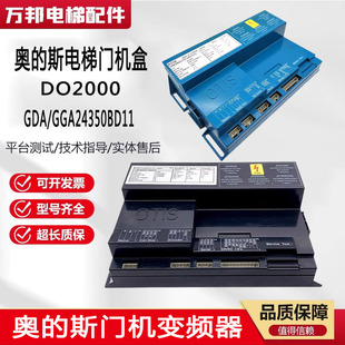 奥 GBA24350AW1 斯电梯门机盒DO2000黑盒门机变频器GDA24350BD11