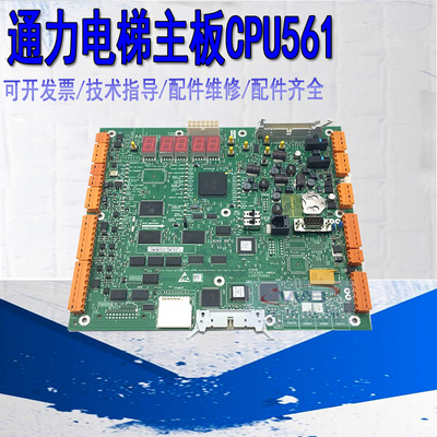 通力CPU561主板KM773390G03/G04/G05/G06/LCECPU561/原装全新现货
