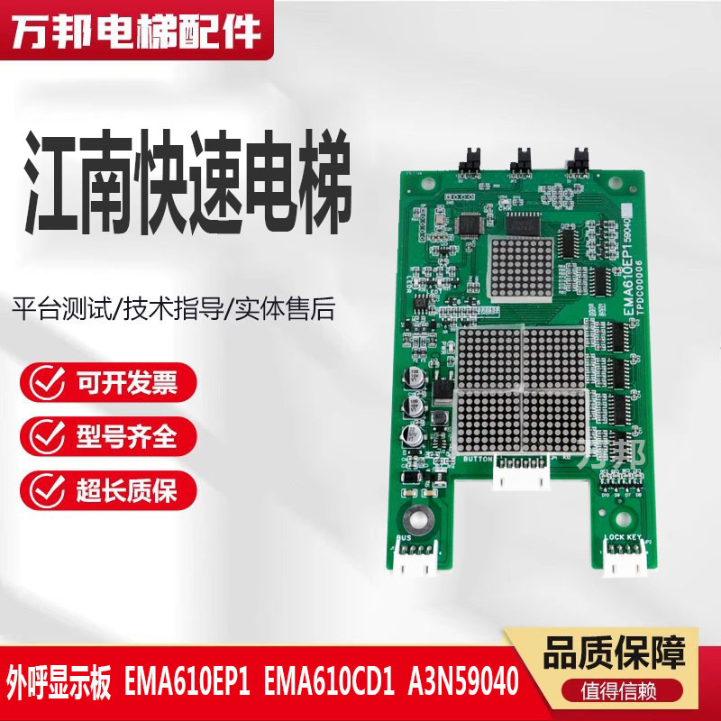 奥的斯江南快速电梯 A3N47560外呼显示板 EMA610EP1 CD1 A3N59040