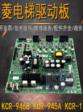 三菱无机房电梯驱动板KCR-946B/KCR-945A/KCR-1164C/KCR-948B/新