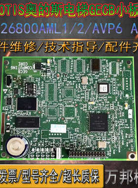 OTIS奥的斯电梯GECB小板AEA26800AML1/2/AVP6 APIO小板程序板质保