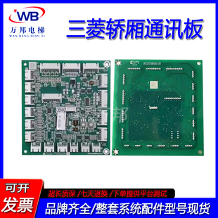 三菱电梯通讯板P235765B000G05 G03 G02 G01 P235776B000G05 G04