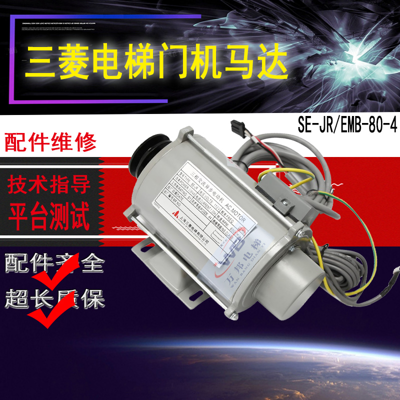 三菱电梯门机含编码器TYPE SE-JR/EMB-80-4门电机门机马达质保