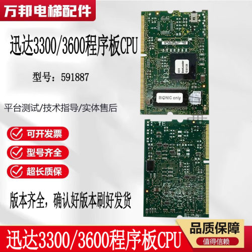 迅达3300电梯主板CPU程序板