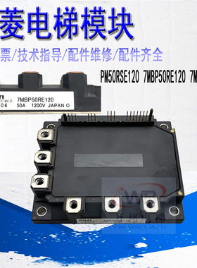 电梯7MBP75RE120 7MBP75RA120 7MBP50RA120 PM100RSE060三菱模块