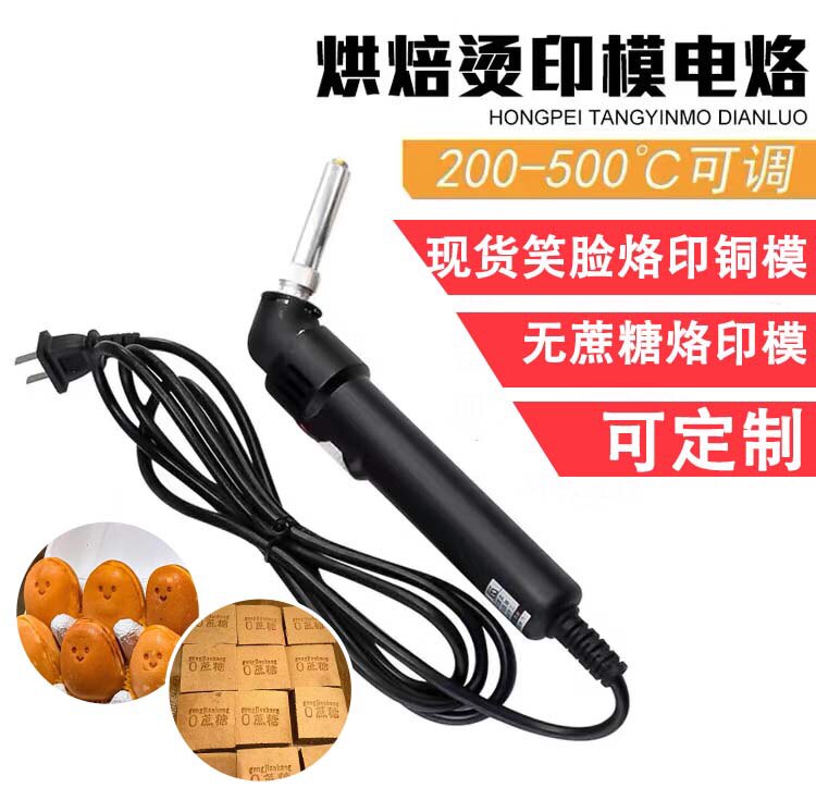 烘焙烙印微笑脸鸡蛋仔刘海香蕉无蔗糖模具面包馒头松饼烫印章烙铁
