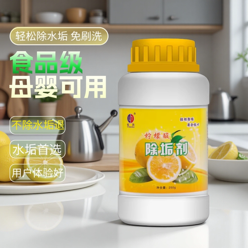 钰洪食品级柠檬酸除垢剂食品级