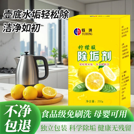 婴儿柠檬酸除垢剂食品级清洁电热水壶清洗剂去除水垢清除剂家用