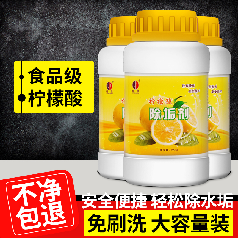 钰洪食品级柠檬酸除垢剂食品级
