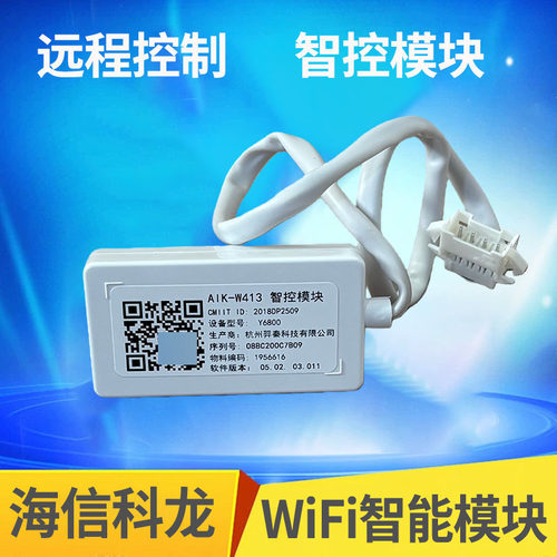 海信科龙空调WIFI智能模块智控模块 W413京东小家APP手机远程遥控