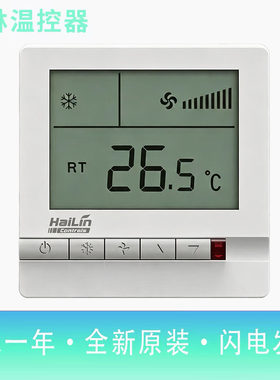 海林温控器中央空调控制面板液晶hailin风机盘管开关三速HL108DB2