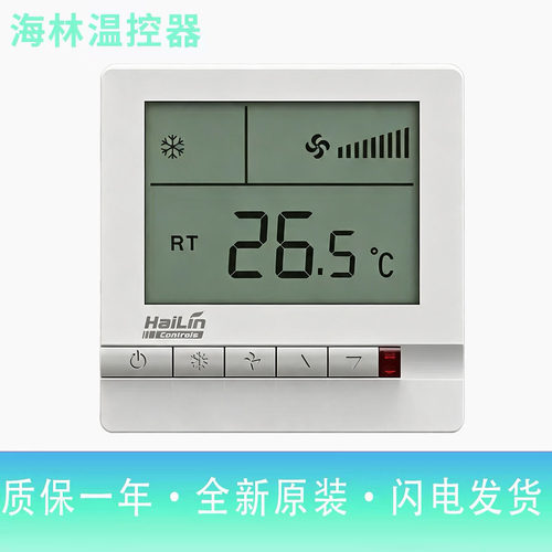 海林温控器中央空调控制面板液晶hailin风机盘管开关三速HL108DB2