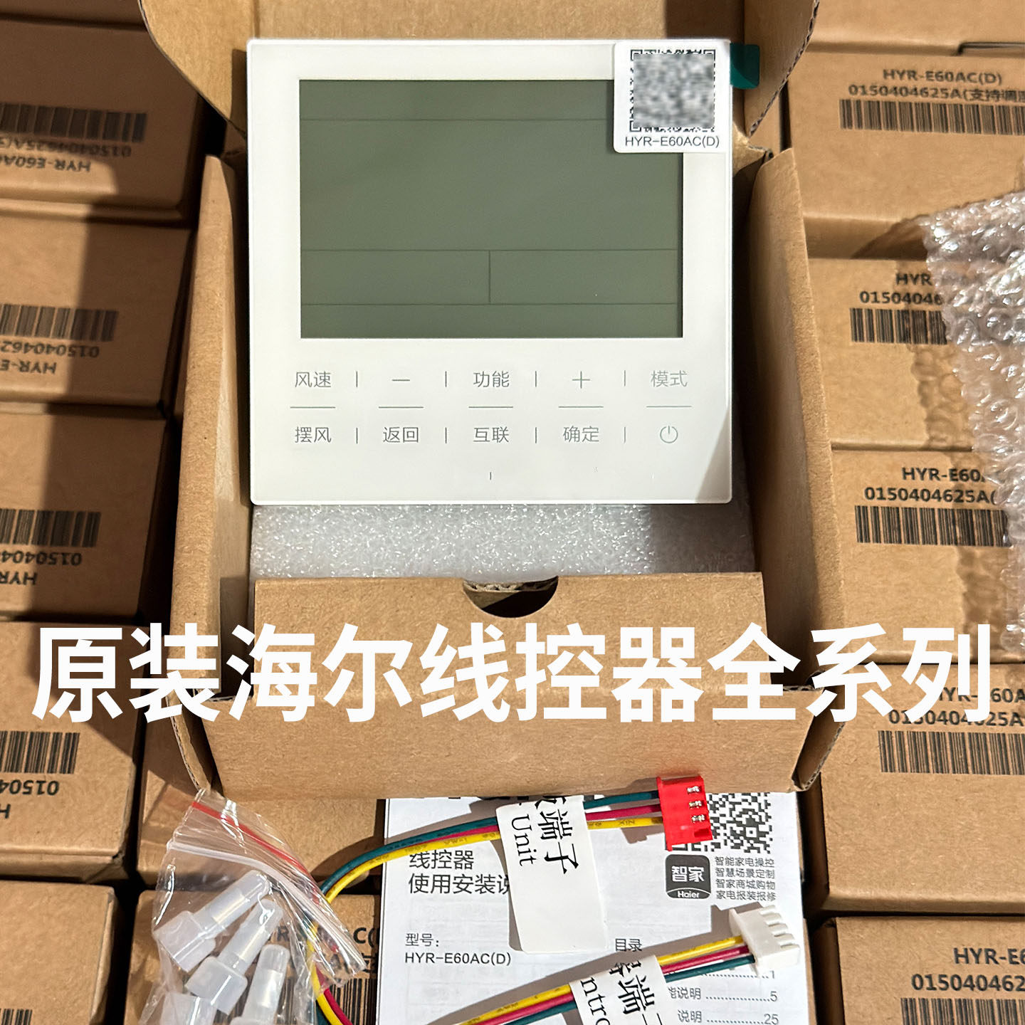 海尔多联风管机中央空调线控器HY-E60AC(D) E17 E20 控制面板开关