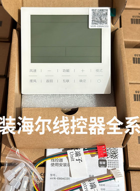海尔多联风管机中央空调线控器HY-E60AC(D) E17 E20 控制面板开关